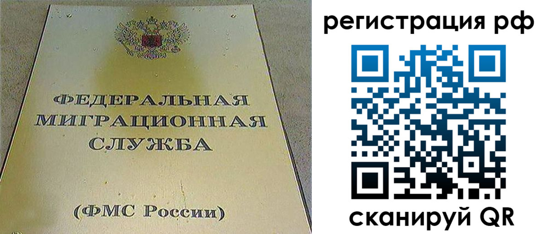 временная регистрация для школы в Рыбном