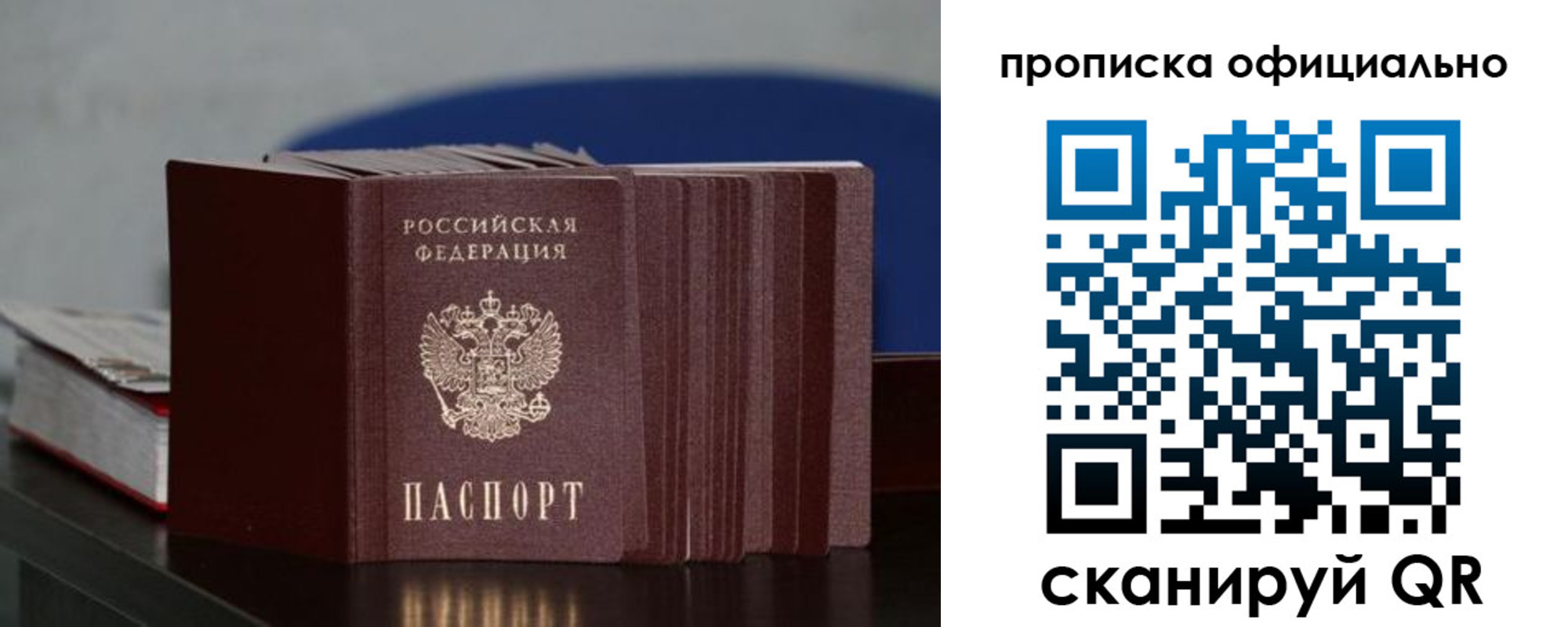 временная прописка в Рыбном