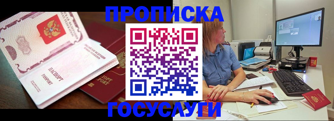прописка для работы в Рыбном