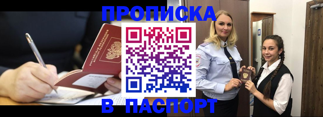 временная регистрация в Рыбном