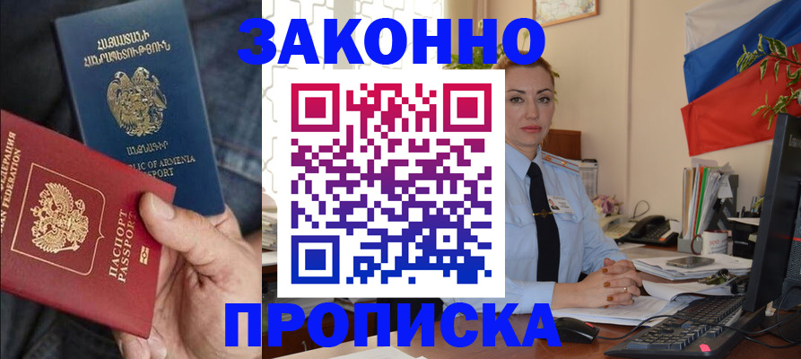 прописка в квартире в Рыбном