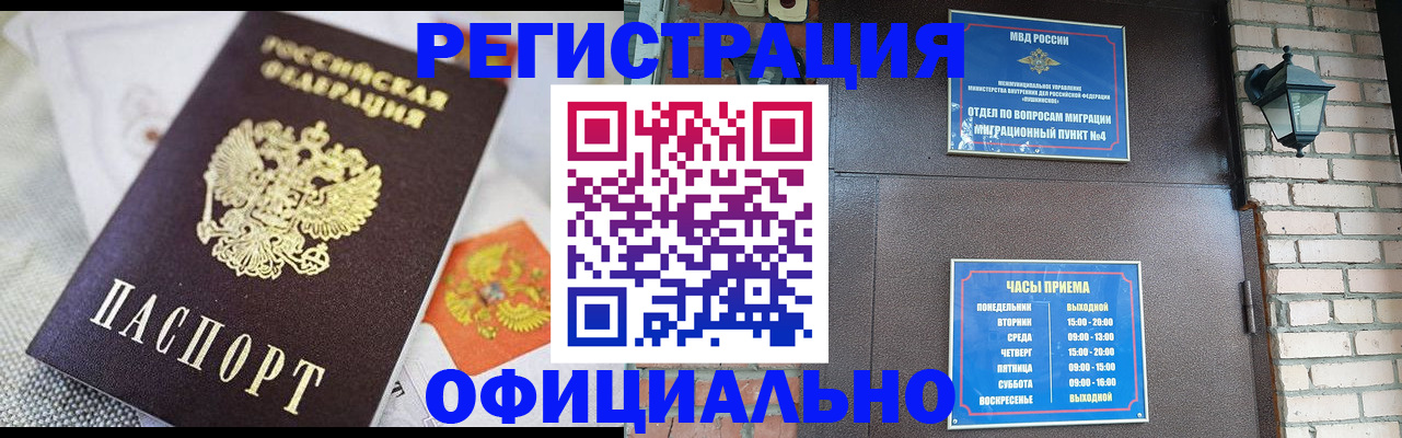 прописка законно в Рыбном