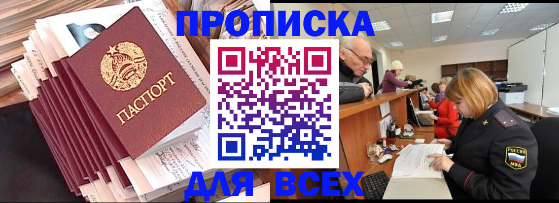 временная регистрация для всех в Рыбном