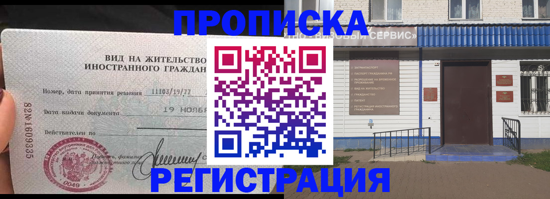 прописка для военкомата в Рыбном