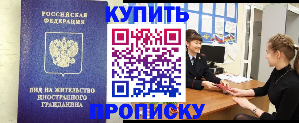 прописка от собственника в Рыбном